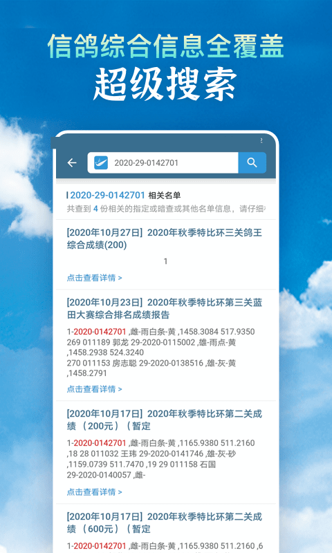 信鸽足环号查鸽网v1.3.0截图5