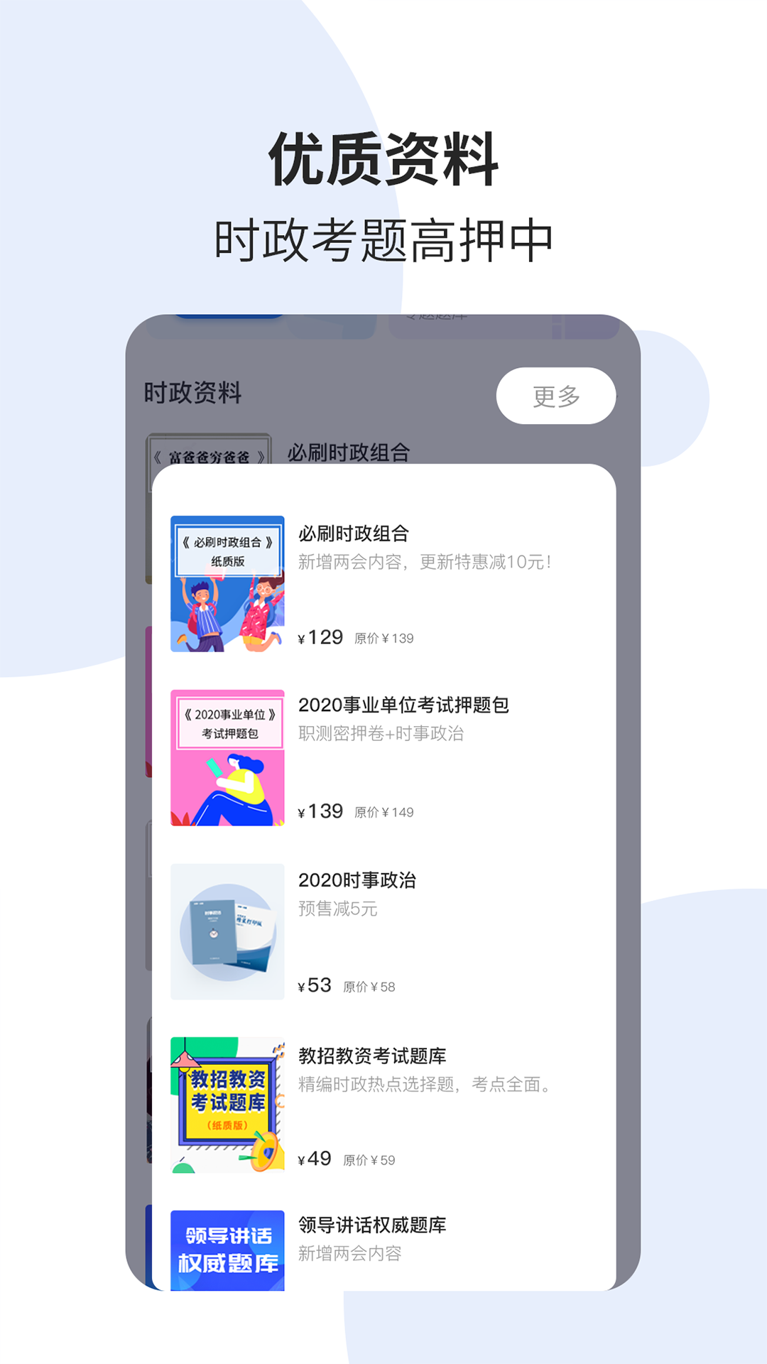 时事一点通v5.6.9截图2