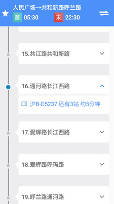 上海公交v2.7.8截图4