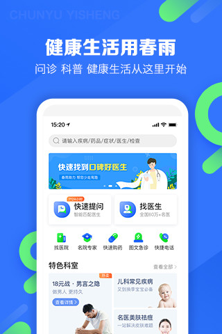 春雨医生v9.1.9截图1