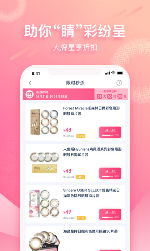 视客眼镜网v3.3.8截图4