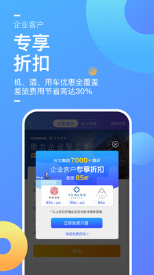 携程企业商旅v7.80.0截图3