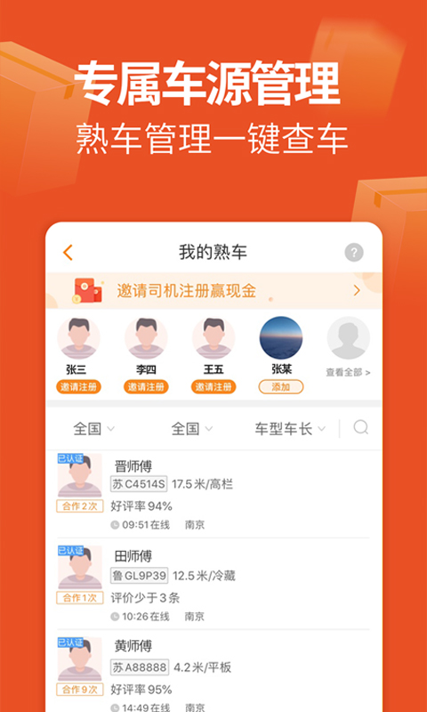 运满满货主v5.86.3.0截图2