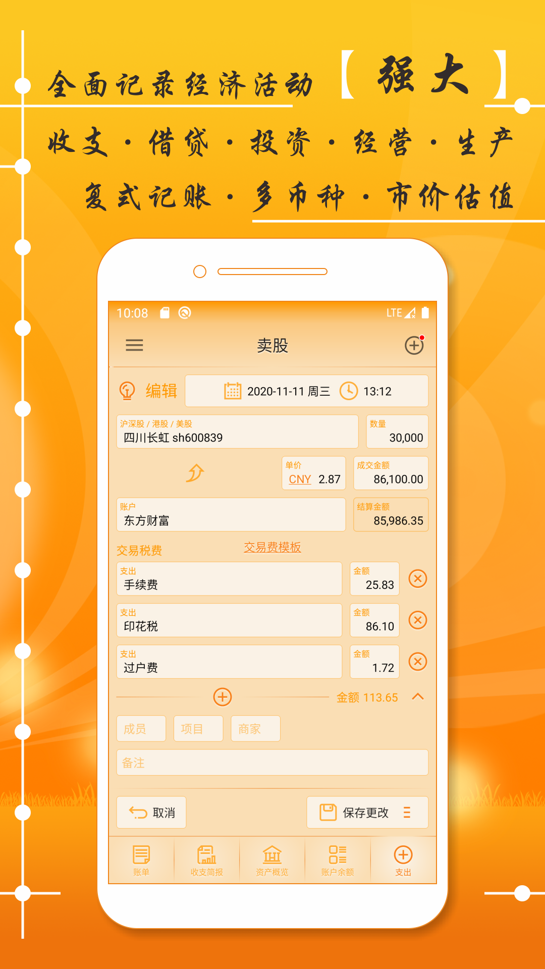 AssetsMgr资产管家v5.00.001截图2