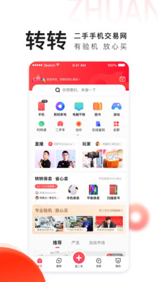 转转v8.6.11截图2