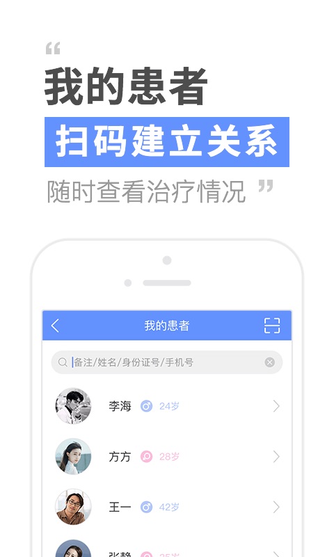 心镜医生截图4