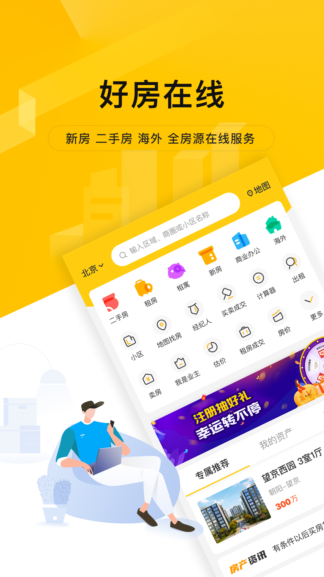 我爱我家v4.7.2截图4