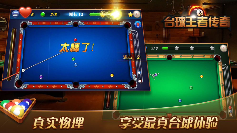 台球王者传奇截图2