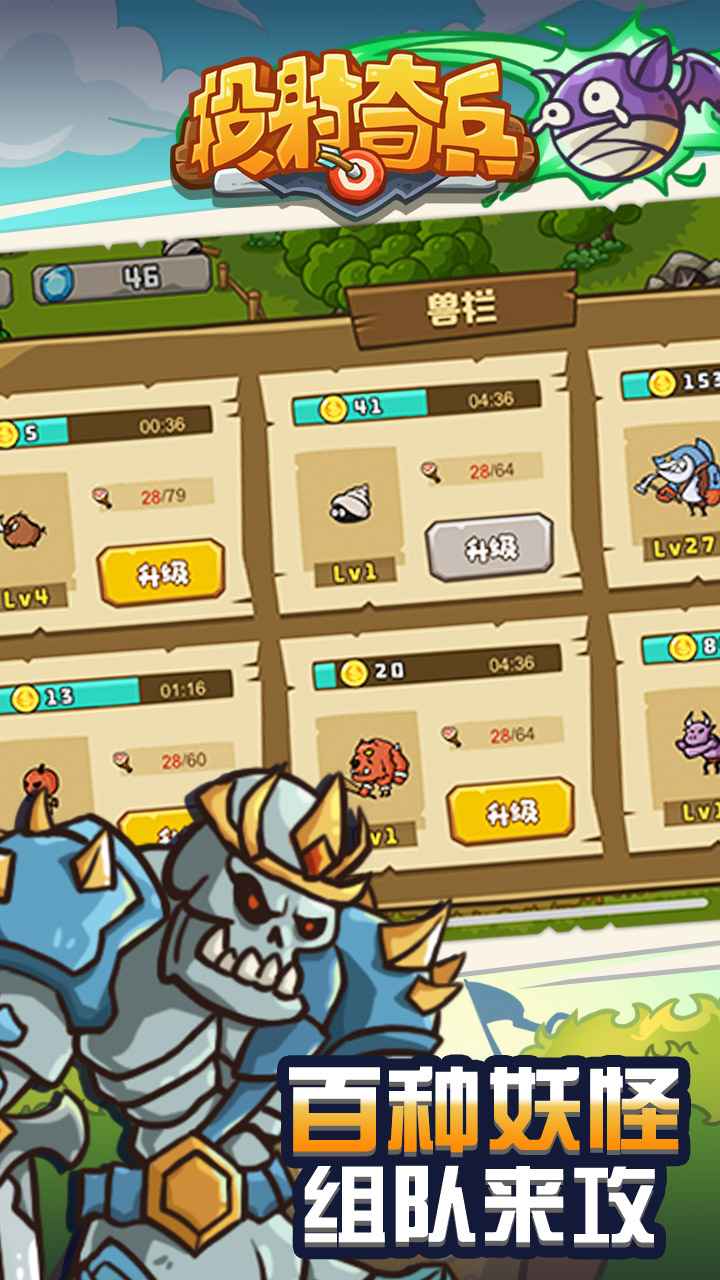 投射奇兵截图4