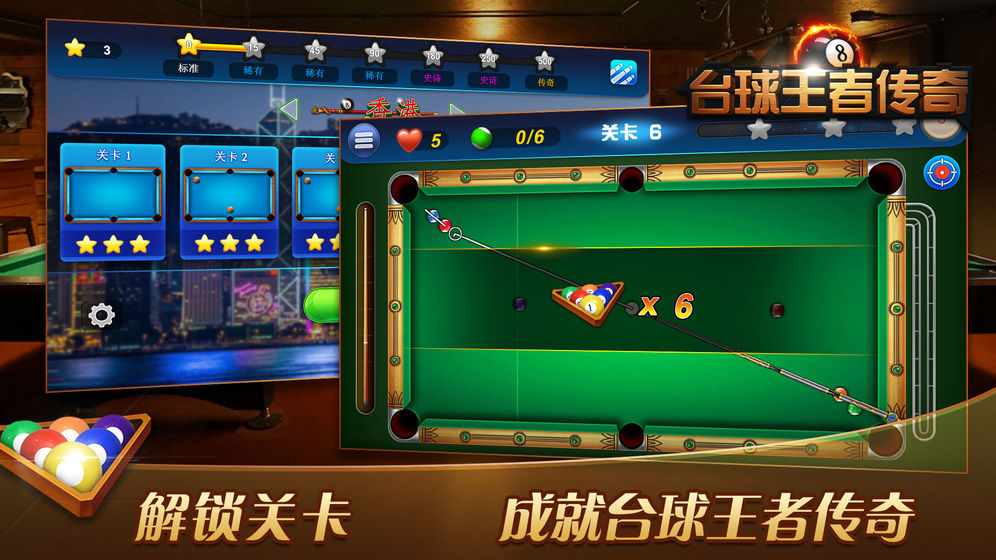 台球王者传奇截图4