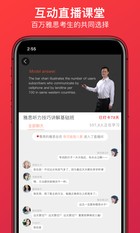 学为贵雅思v3.8.15截图3