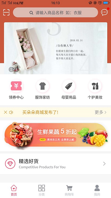买朵朵商城截图2