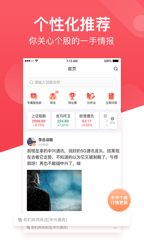 持股帮v8.1.1截图1