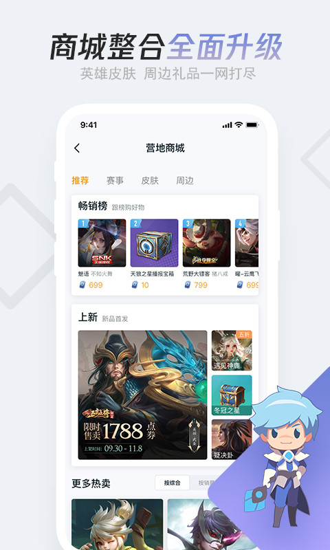 王者营地(原王者荣耀助手)v4.61.307截图5