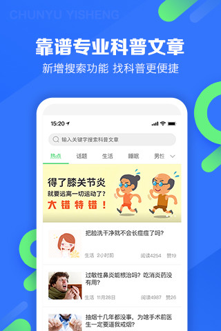 春雨医生v9.1.9截图5