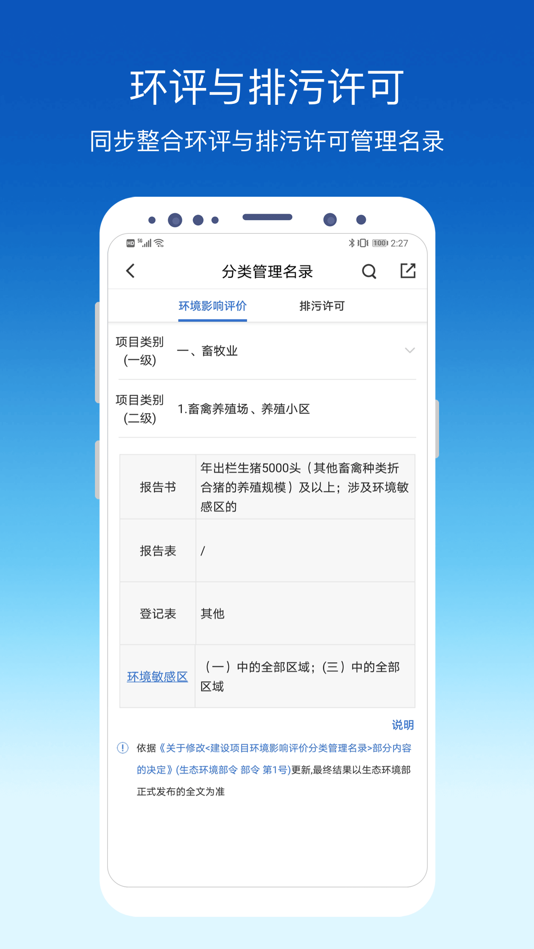 环评云助手v2.8.1截图3