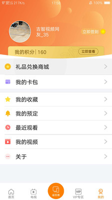 吉视达v4.7.8截图5