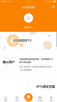 吉视达v4.7.8截图3