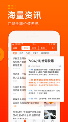 东方财富v9.1.2截图4