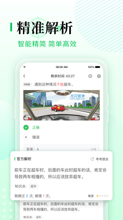 元贝驾考v8.3.0截图4