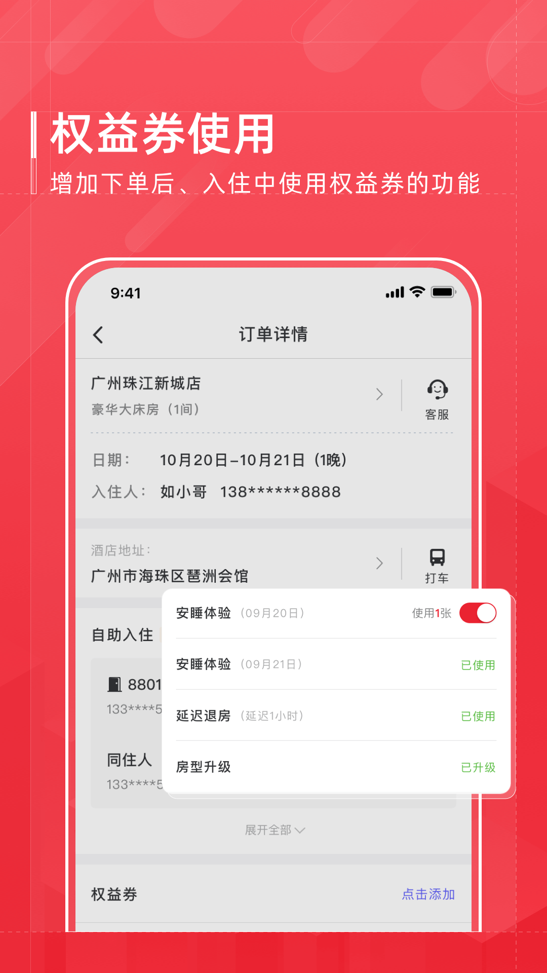 首旅如家v8.5.0截图4