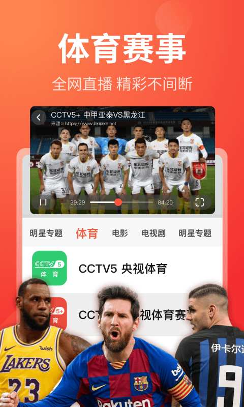 电视直播v1.5.9截图4