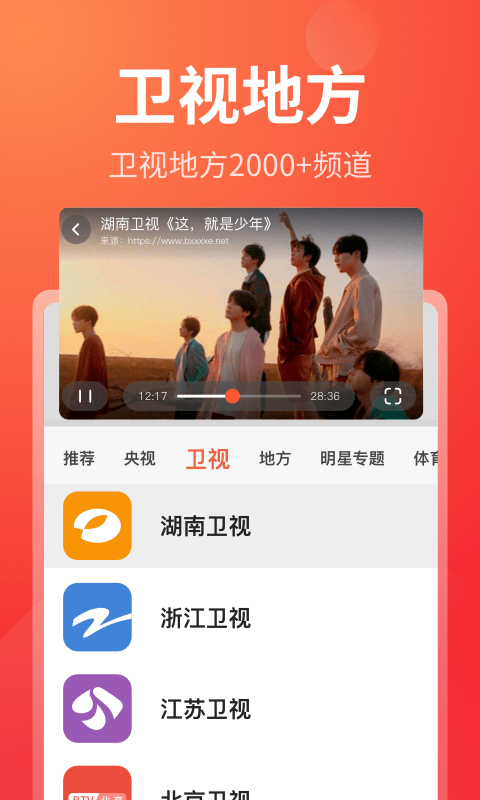 电视直播v1.5.9截图3