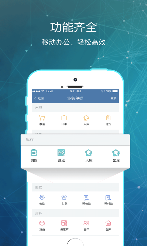 库管王V3v2.6.2截图2