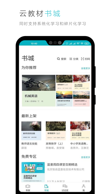 云教材v3.5.4截图1