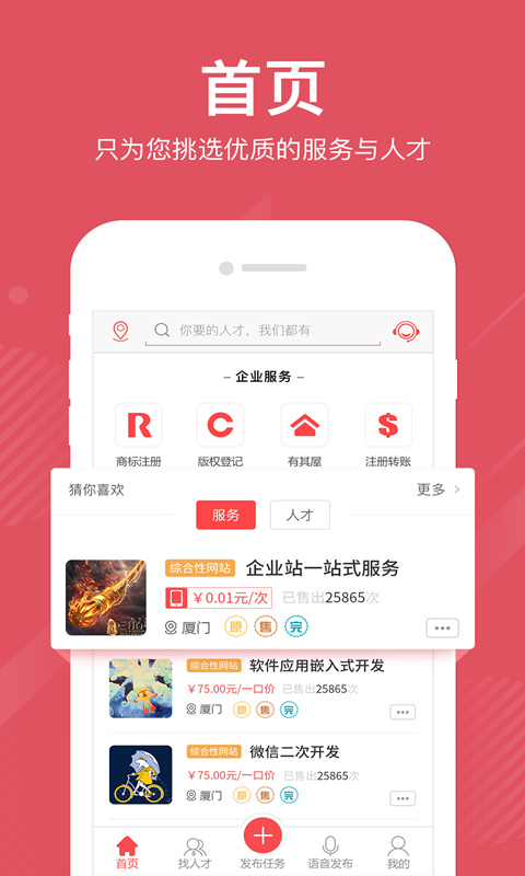 一品威客众包助手v2.1.4截图2