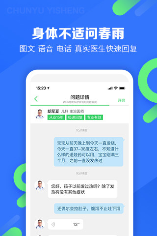 春雨医生v9.1.9截图3