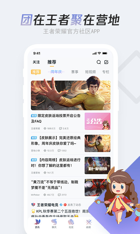 王者营地(原王者荣耀助手)v4.61.307截图2