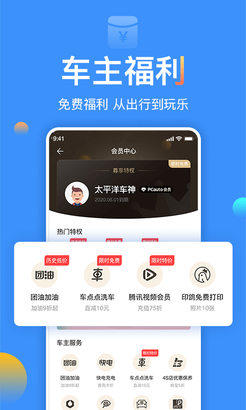 太平洋汽车v5.21.2截图5