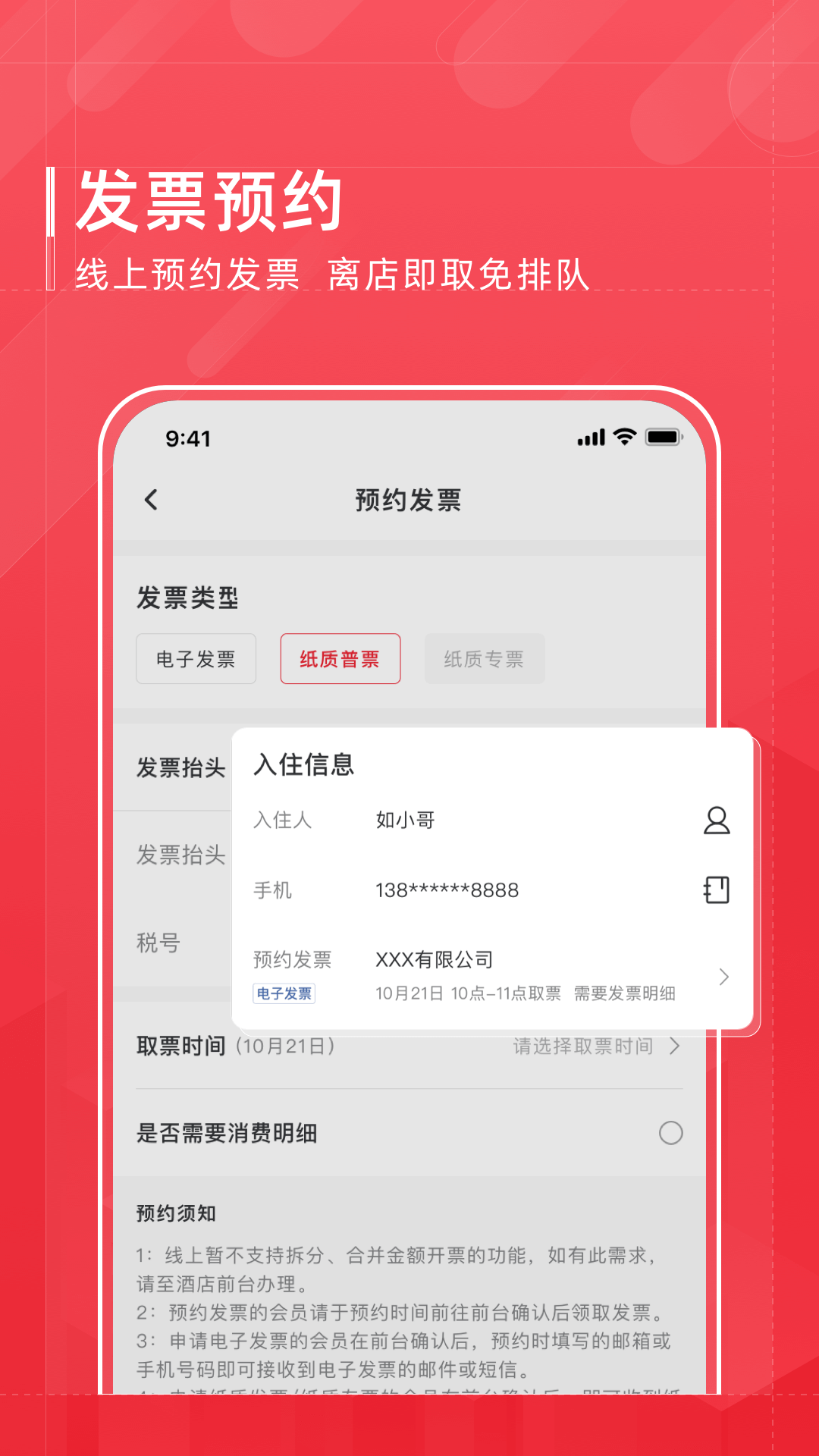 首旅如家v8.5.0截图3