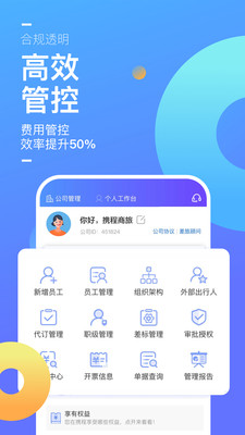 携程企业商旅v7.80.0截图5