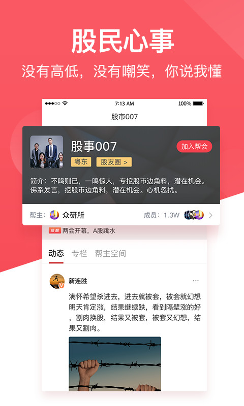 持股帮v8.1.1截图3