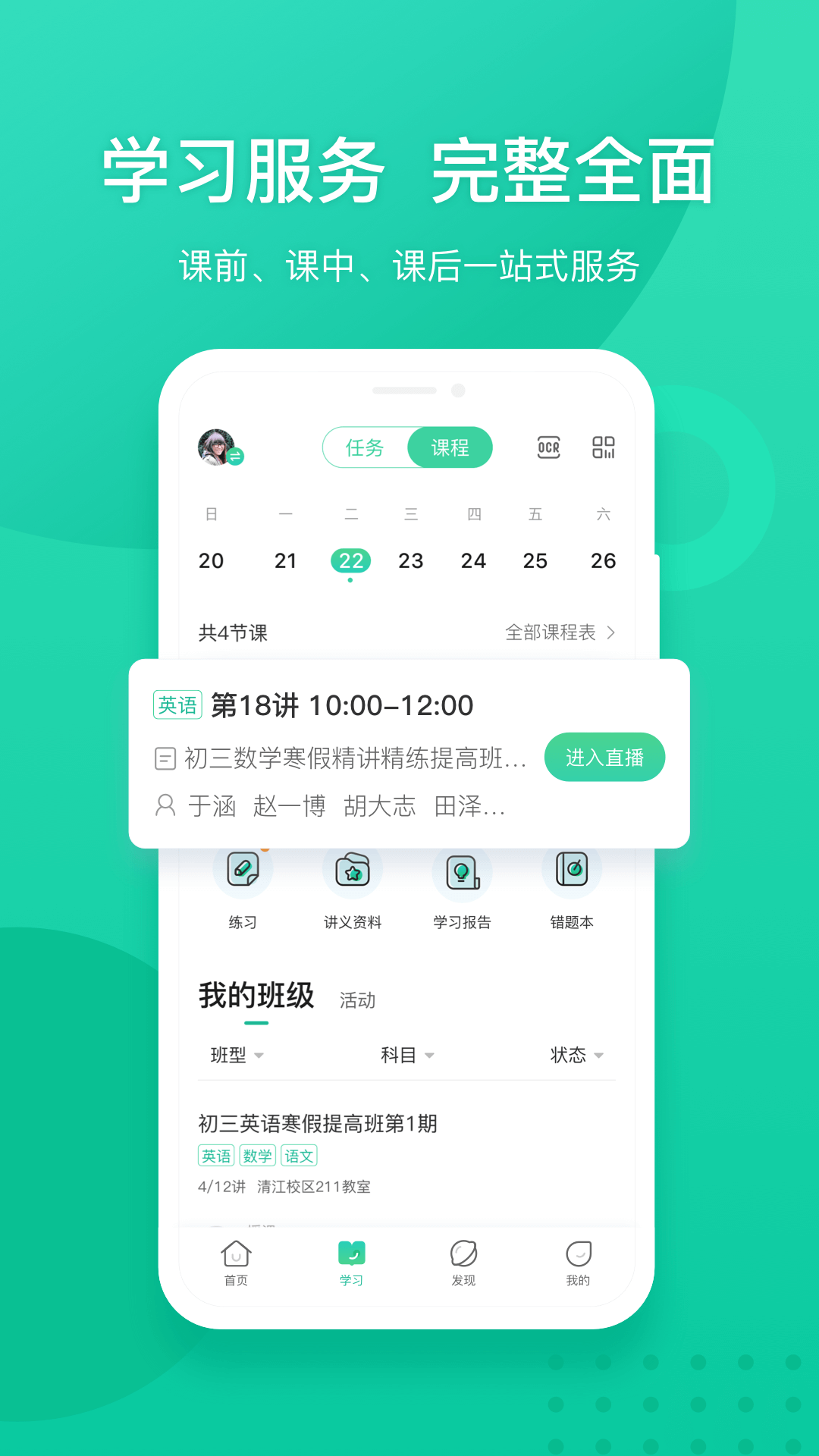 新东方v5.3.3截图3