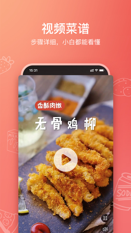 美食杰v7.3.4截图5