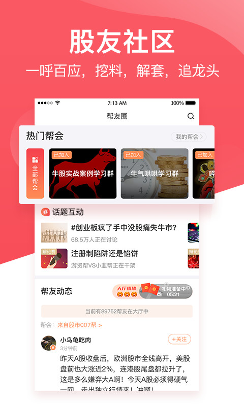 持股帮v8.1.1截图2