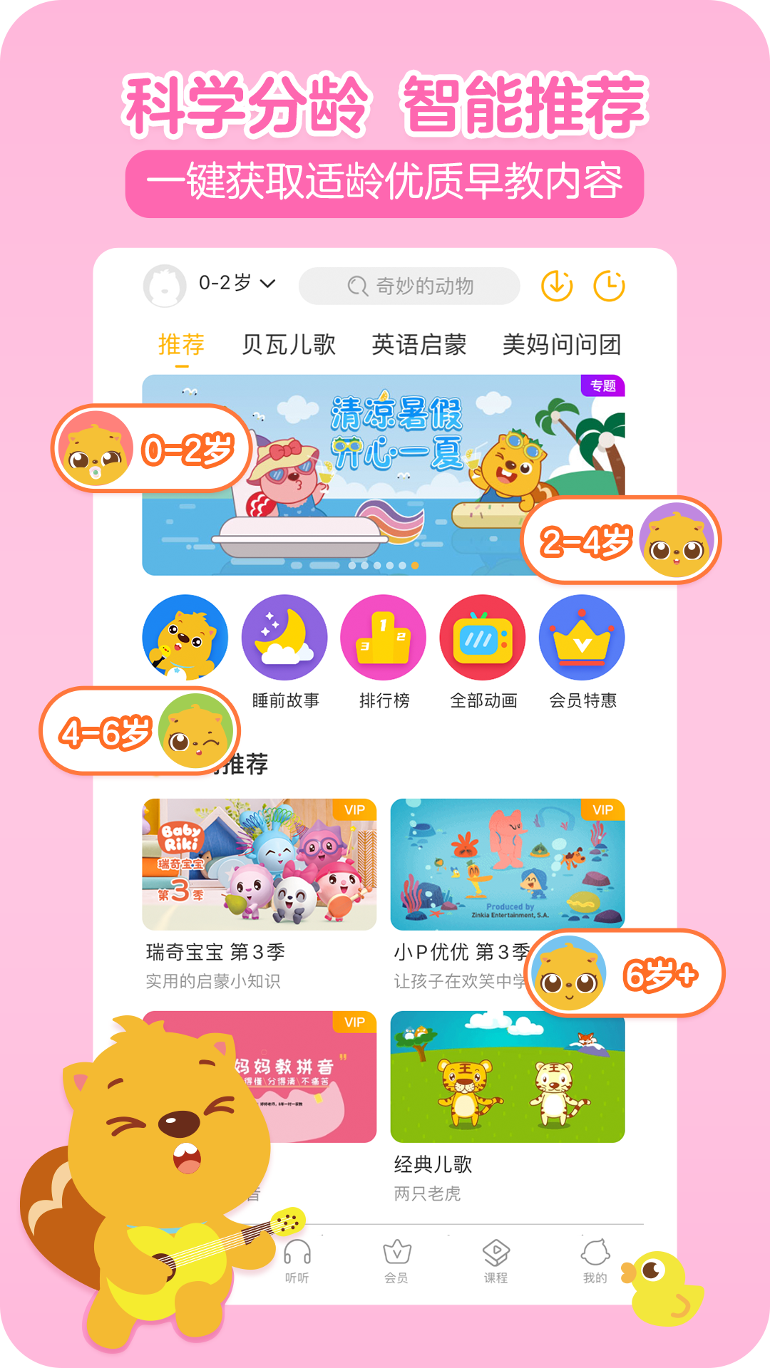 贝瓦儿歌v7.4.10截图2