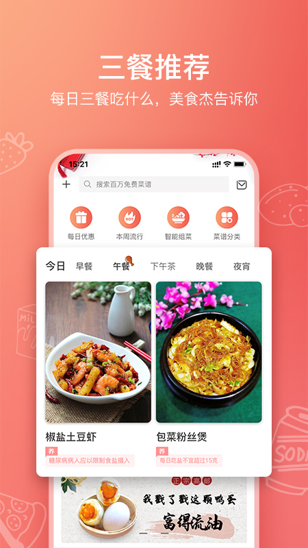 美食杰v7.3.4截图3