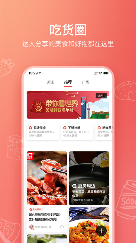 美食杰v7.3.4截图4