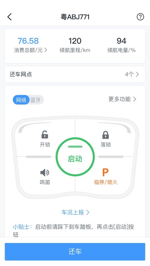 响车车v3.2.17.0截图5