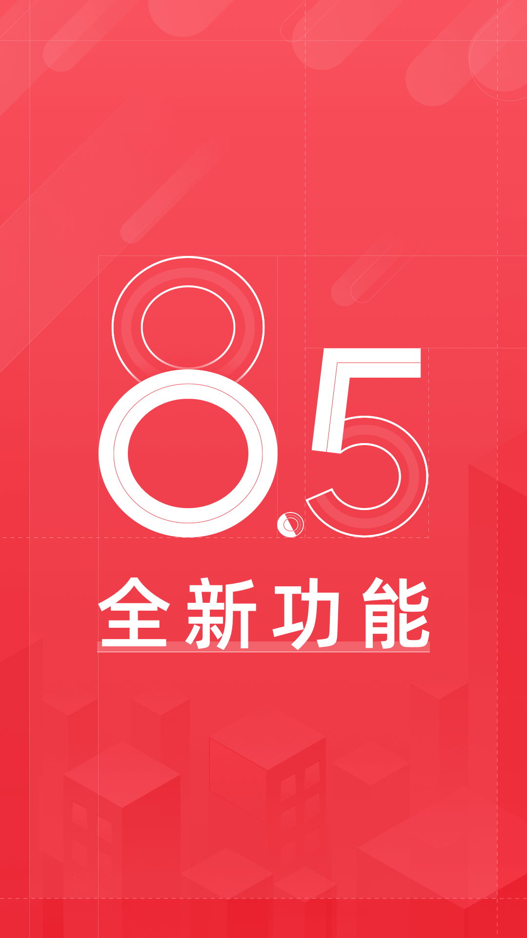 首旅如家v8.5.0截图1