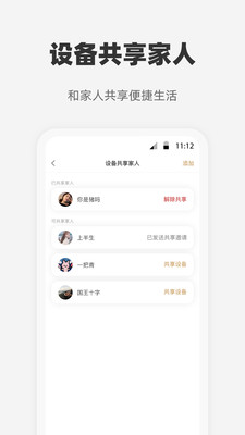 心够智家v2.1.7截图3