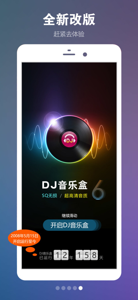 DJ音乐盒v6.2.1截图5