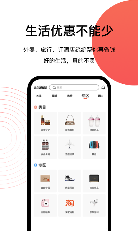 55海淘v7.7截图5