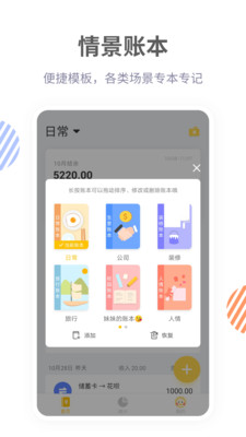 记账鸭v1.8.3截图4