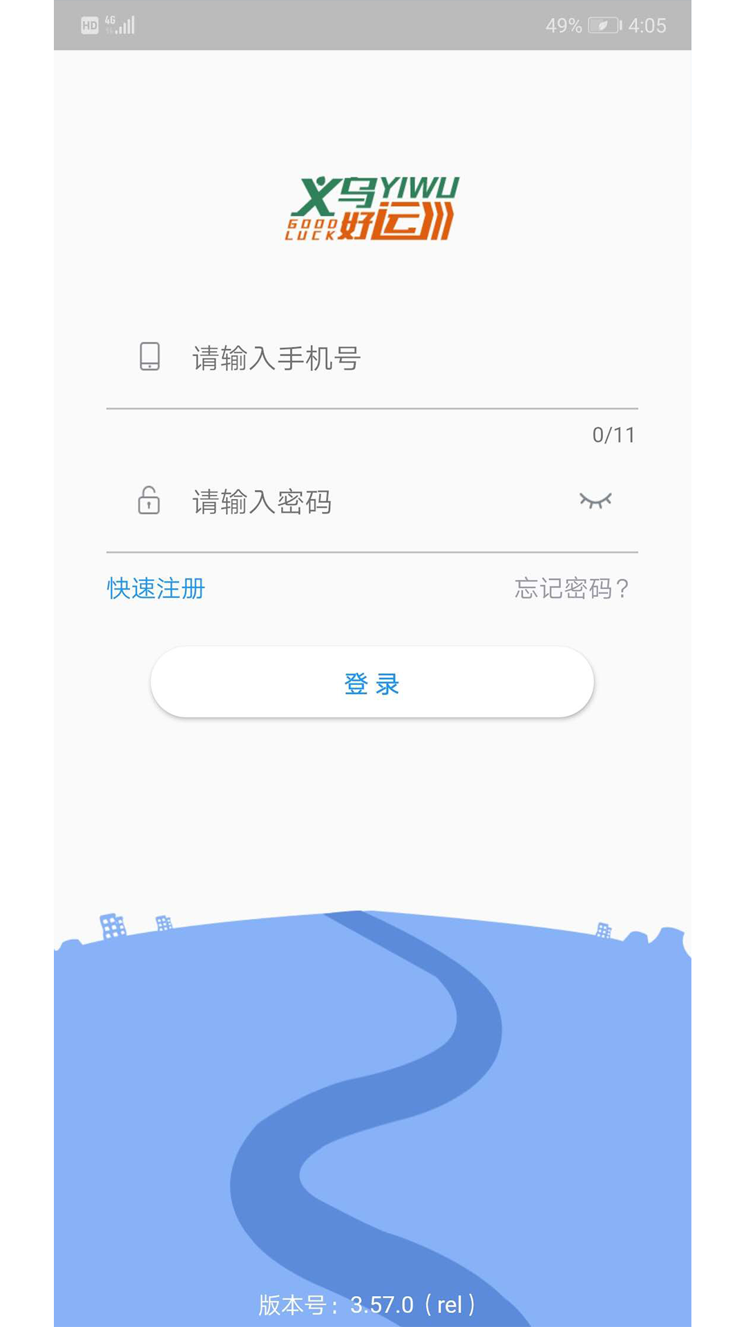 义乌好运司机端截图1