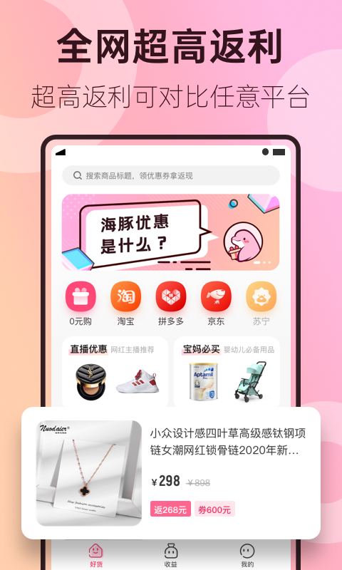 海豚优惠v2.1.0截图1